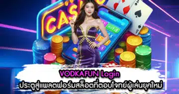 VODKAFUN Login